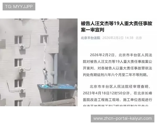 北京长峰医院火灾事故一审宣判，19人获刑六年半至两年